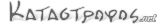 Katastrophos.net